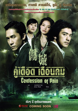 Confession Of Pain-Poster-web5.jpg