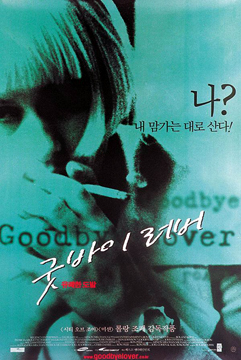 Goodbye-Lover-Poster-web4.jpg