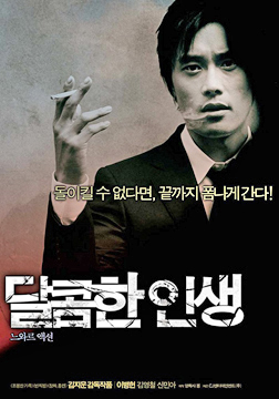 A Bittersweet Life-Poster-web1.jpg