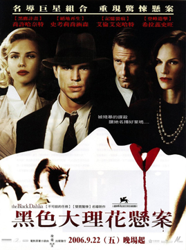 Black Dahlia-Poster-web3.jpg