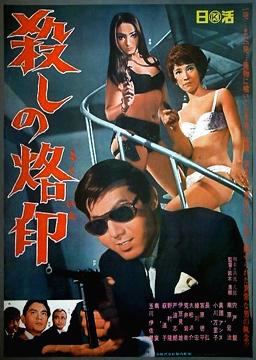 Branded To Kill-Poster-web2.jpg