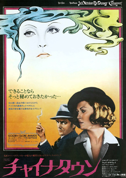  Chinatown-Poster-web4.jpg 