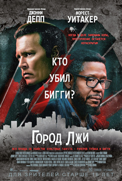 City Of Lies-Poster-web3.jpg