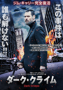 Dark Crimes-Poster-web4.jpg