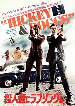 Hickey and Boggs-Poster-web3.jpg