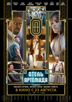 Hotel Artemis-Poster-web2.jpg