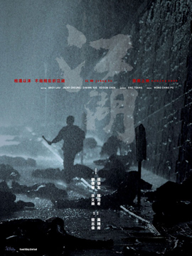 Jiang Hu-Poster-web4.jpg