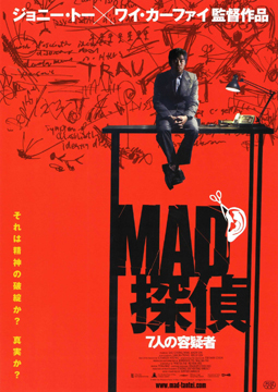Mad Detective-Poster-web4.jpg