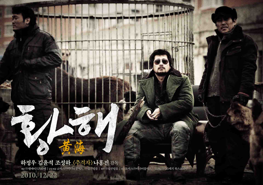 The Yellow Sea-Poster-web1.jpg